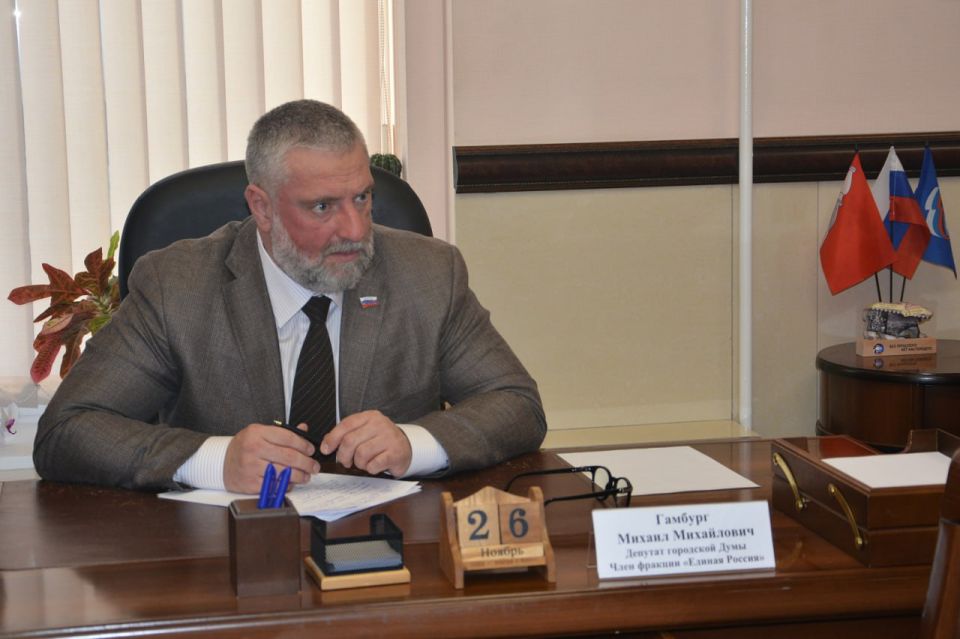 Депутат Михаил Гамбург провёл приём граждан