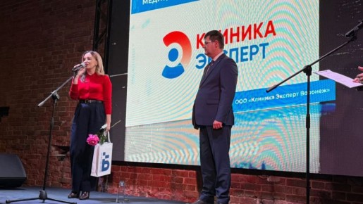 «Клиника Эксперт Воронеж» удостоилась премии «Воронежский бизнес» за медицинские услуги