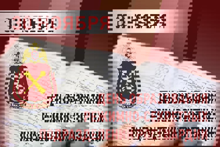 ГЕНЕРАЛ-ПОЛКОВНИК ОЛЕГ ПЛОХОЙ ПОЗДРАВИЛ СПЕЦИАЛИСТОВ РЕЖИМНО-СЕКРЕТНЫХ ПОДРАЗДЕЛЕНИЙ РОСГВАРДИИ С ПРОФЕССИОНАЛЬНЫМ ПРАЗДНИКОМ