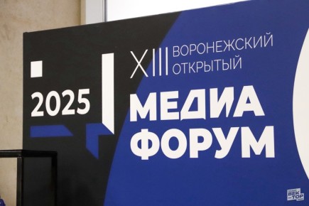 Депутаты Воронежской областной Думы приняли участие в работе XIII Воронежского открытого медиафорума