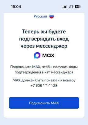 В «Госуслуги» теперь можно войти только с помощью мессенджера MAX