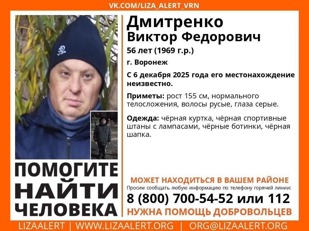 В Воронеже начались поиски пропавшего без вести сероглазого Виктора Дмитренко