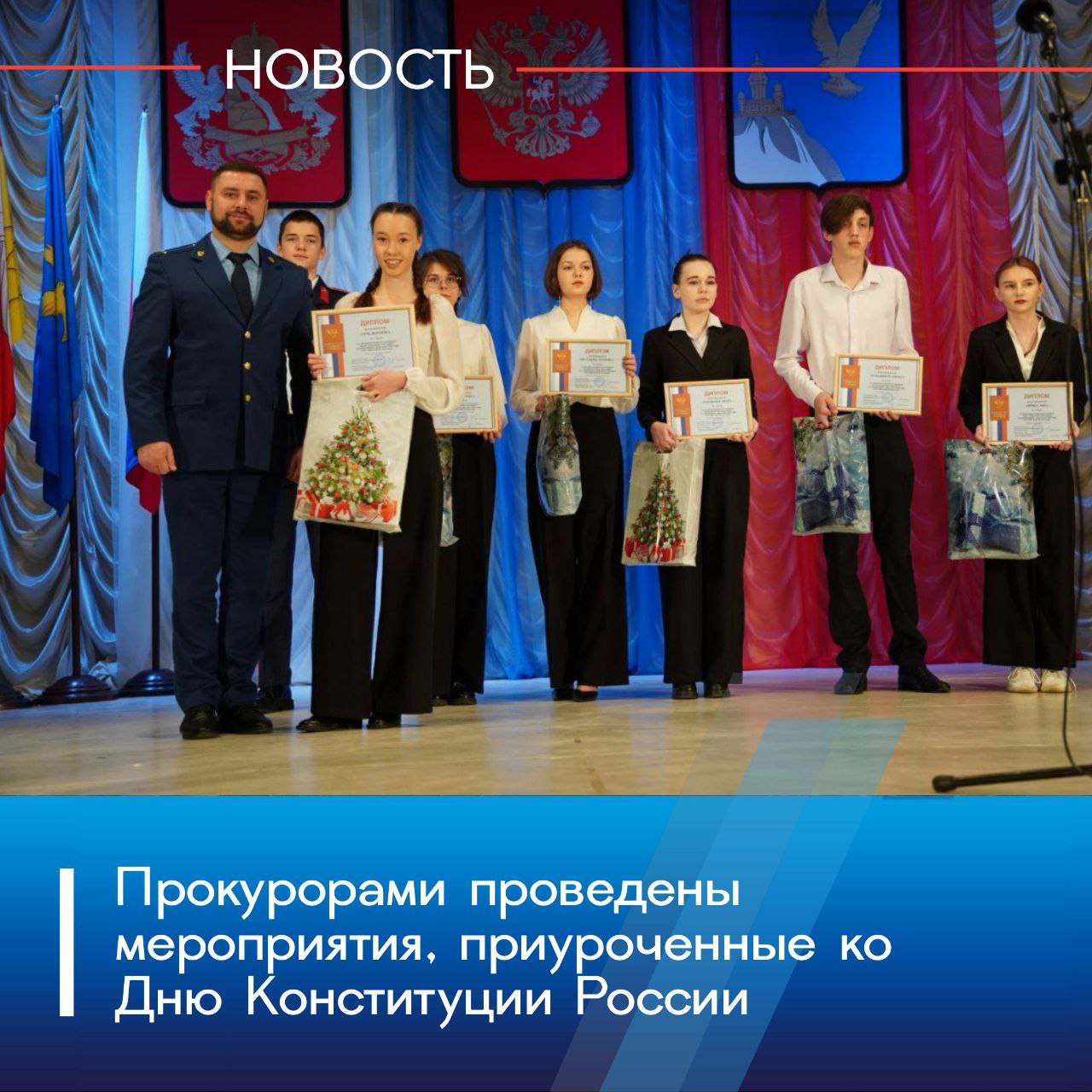 12 декабря отмечается День Конституции Российской Федерации