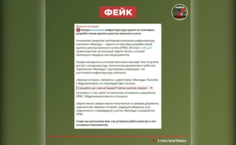 О фейке про взлом воинского реестра предупредили воронежцев