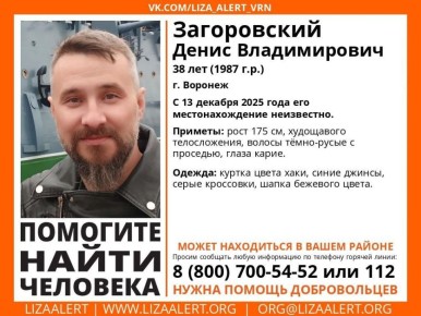 Воронежцев просят помочь в поисках 38-летнего Дениса Загоровского, пропавшего в субботу, 13 декабря, в столице Черноземья