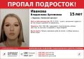 В Воронеже снова разыскивают 15-летнюю Владиславу Иванову
