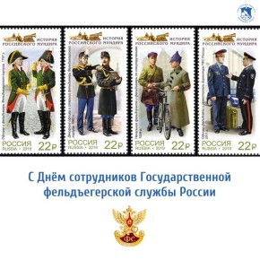 17 декабря – День сотрудников Государственной фельдъегерской службы России