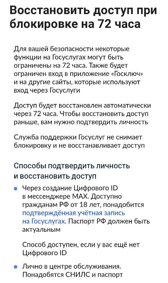 «Госуслуги» расширили способы восстановления доступа к аккаунту при его заморозке