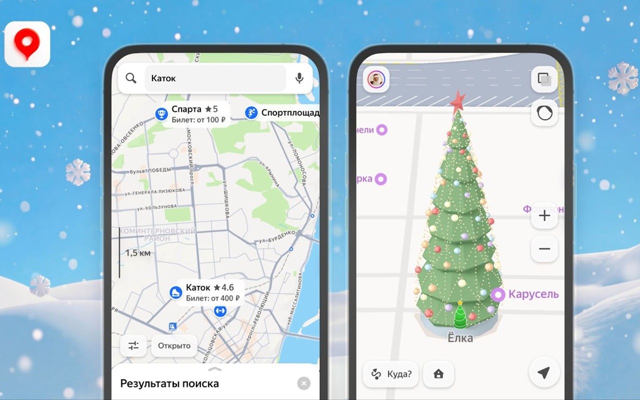 Места с зимними активностями Воронежа появились на Яндекс.Картах. Теперь горожане могут увидеть информацию о катках, елочных базарах и ярмарках