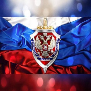 Поздравление руководителя следственного управления с Днем работника органов безопасности Российской Федерации