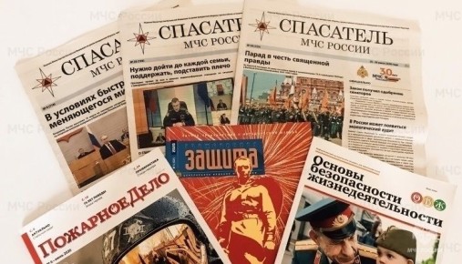 Бyдь в курсе новостей МЧС России, подпишись на ведoмственные печатные издания