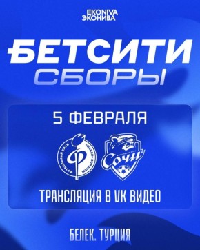 ФК «Факел» проведёт товарищескую встречу с «Сочи» в Белеке