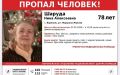 Волонтеры просят помощи в поисках 78-летней Нины Шаруда, нуждающейся в медицинской помощи
