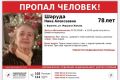 В Воронеже пропала 78-летняя пенсионерка Шаруда Нина Алексеевна