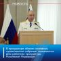 Сегодня, 12 января 2026 года, в прокуратуре области прошло торжественное собрание в честь Дня работника прокуратуры Российской Федерации