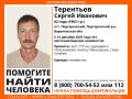 В Воронежской области пропал 62-летний Сергей Иванович Терентьев