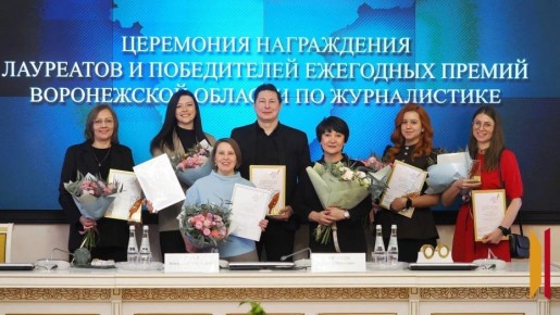 Сотрудникам РИА «Воронеж» вручили награды областного конкурса по журналистике – 2025