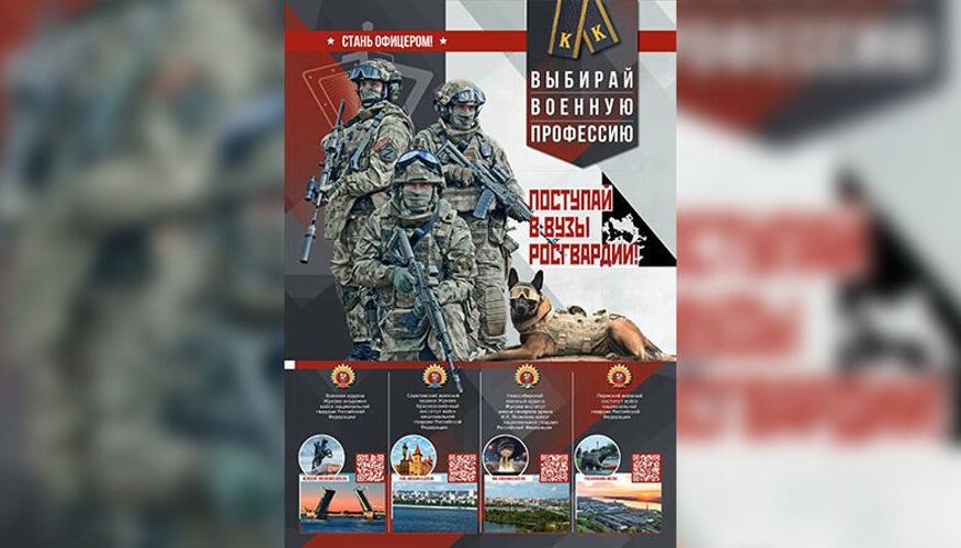 Управление Росгвардии по Воронежской области приглашает поступить в военные образовательные организации высшего образования войск национальной гвардии Российской Федерации