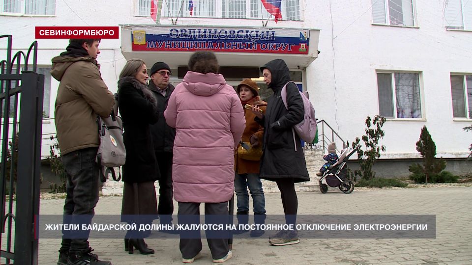 Жители Байдарской долины жалуются на систематическое отключение электроэнергии