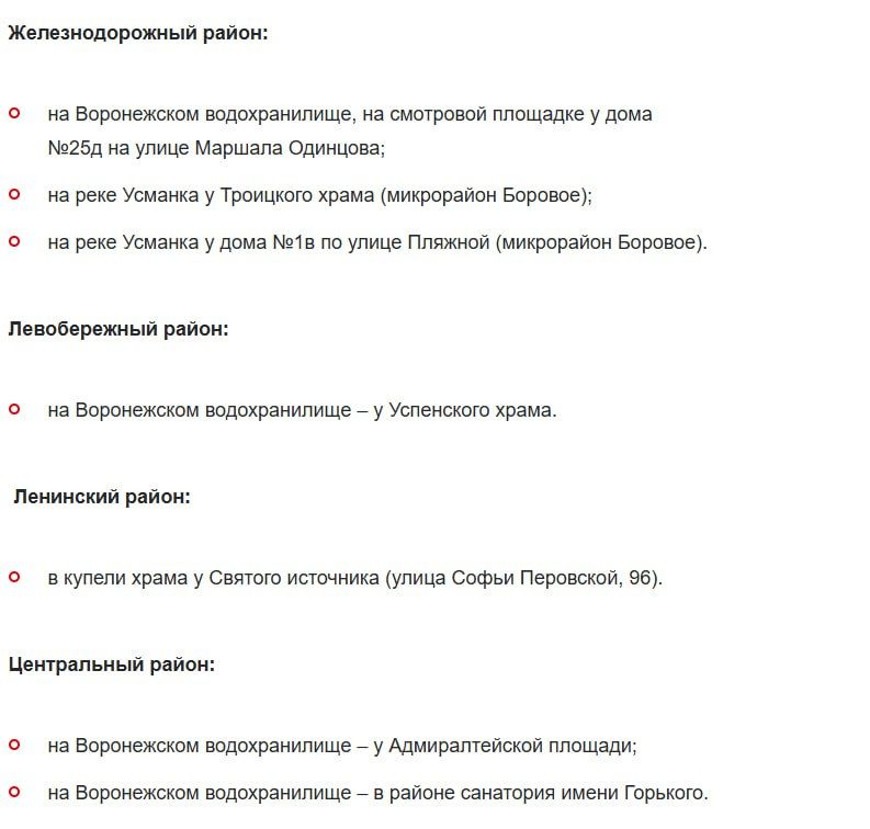 В Воронеже сократили список купелей для крещенских купаний