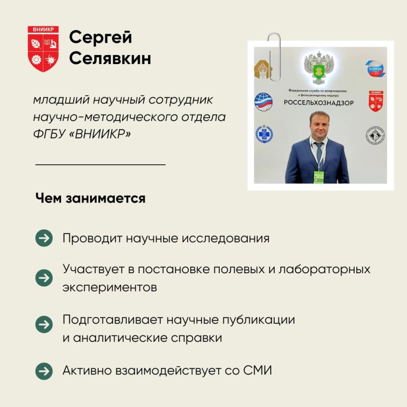 Рубрика «Молодые профессионалы Россельхознадзора» объединяет специалистов, чья работа напрямую связана с практическим обеспечением фитосанитарной безопасности