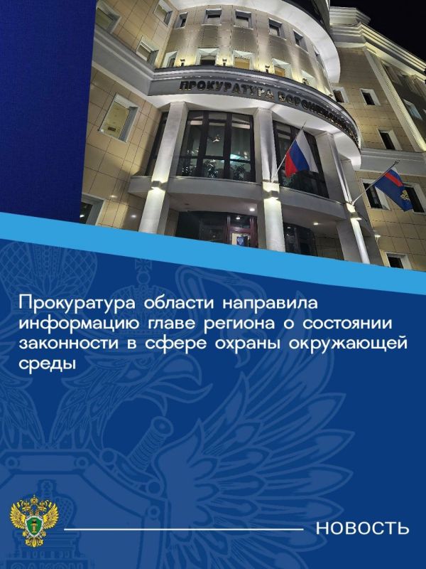 Природоохранной прокуратурой с участием сотрудников Росприроднадзора, а также испытательной лаборатории филиала «ЦЛАТИ по Воронежской области» проведено обследование ливнестоков, принадлежащих и используемых администрацией...