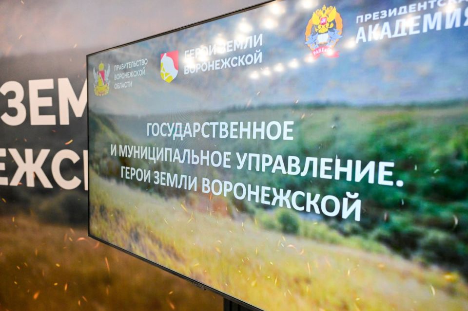 Третий очный образовательный модуль программы «Герои земли Воронежской» стартует 16 марта