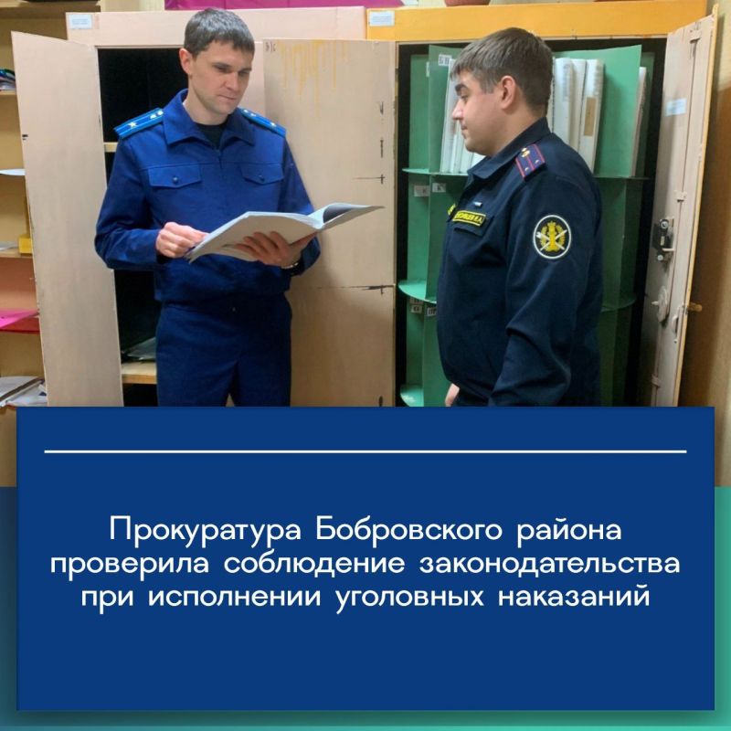 Прокуратурой Бобровского района проведена проверка в изолированном участке,функционирующем как исправительный центр № 2