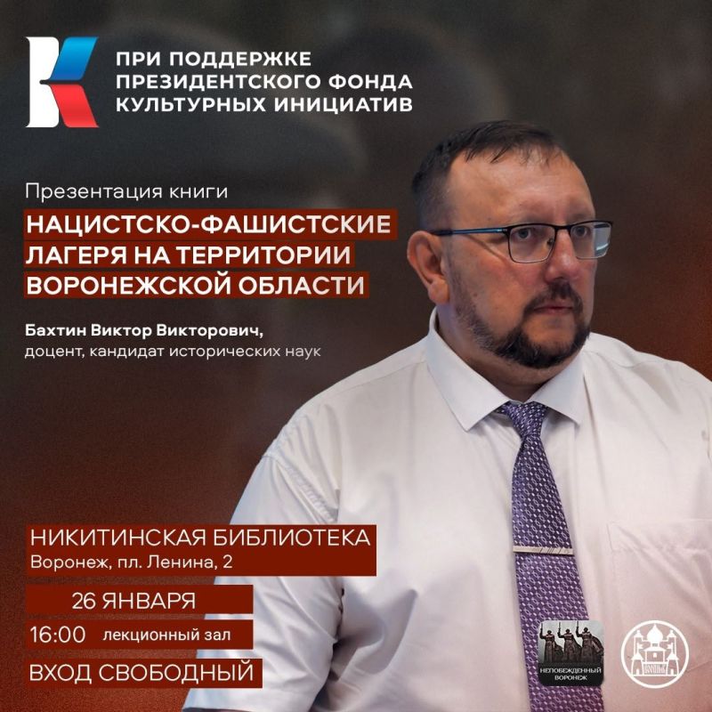 В Никитинской библиотеке пройдет презентация книги Виктора Бахтина «Нацистско-фашистские лагеря на территории Воронежской области»