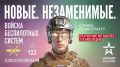 Минобороны предлагает эксклюзивные условия воинской службы по контракту тем, кто пройдет отбор в элитные специализированные подразделения беспилотной авиации