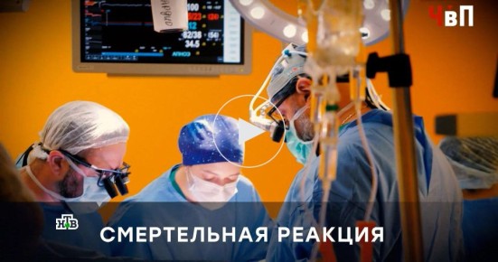 Почему россияне умирают от анафилактического шока на руках у врачей