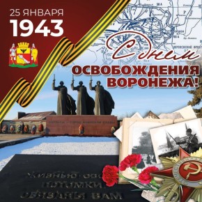 Уважаемые жители Воронежа!