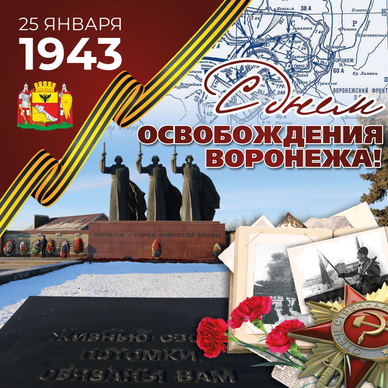 Уважаемые жители Воронежа!