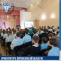 Представителем прокуратуры области проведен урок правового просвещения с учащимися средней общеобразовательной школы № 1 города Воронежа