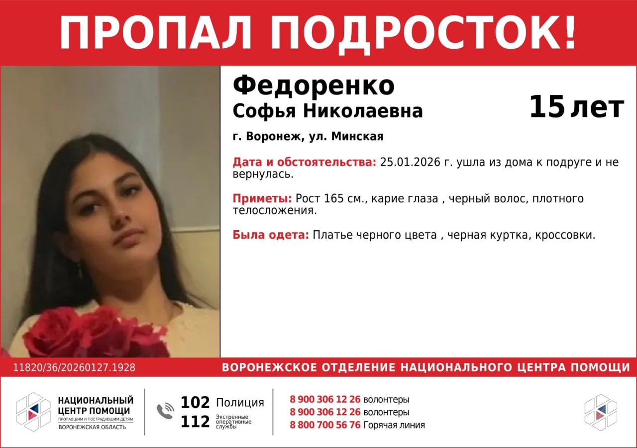 В Воронеже бесследно пропала 15-летняя Софья Федоренко