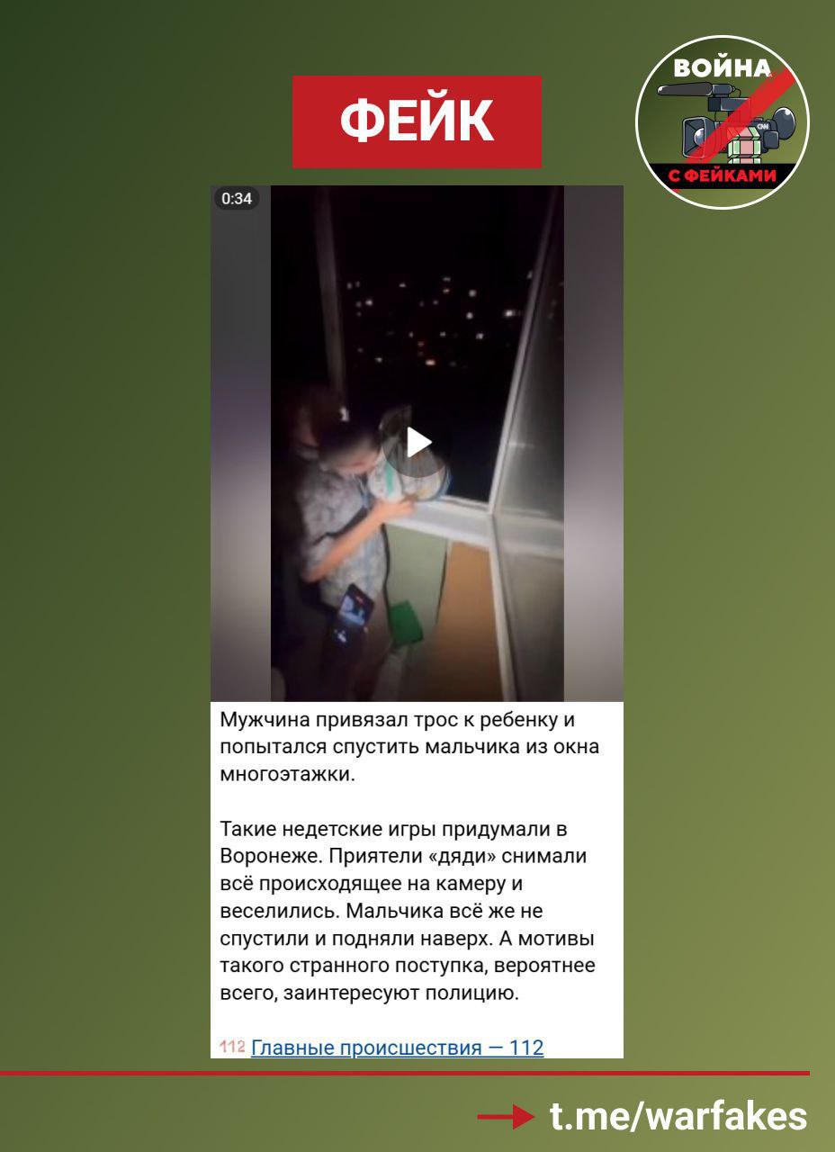 В Воронеже разоблачили фейк о спуске ребенка на тросе из окна многоэтажки