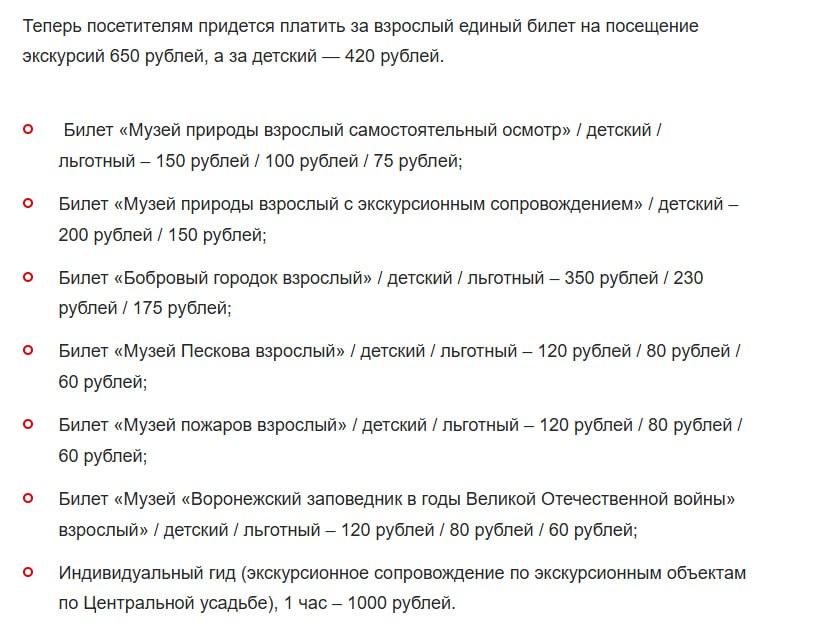 В Воронежском государственном природном биосферном заповеднике имени В. М. Пескова изменили цены на билеты и проживание