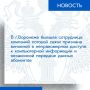 В период с ноября 2024 года по февраль 2025 года женщина, поработав в разное время сотрудницей двух сотовых компаний, совершила неправомерные доступы к охраняемой законом компьютерной информации, содержащейся в базах данных...
