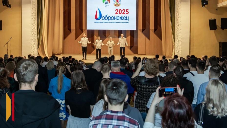 Воронежцы могут подать заявки на премию «Добронежец-2026» до конца февраля