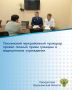 Лискинский межрайонный прокурор Алексей Щербаков совместно с главным врачом районной больницы провел прием персонала медицинского учреждения