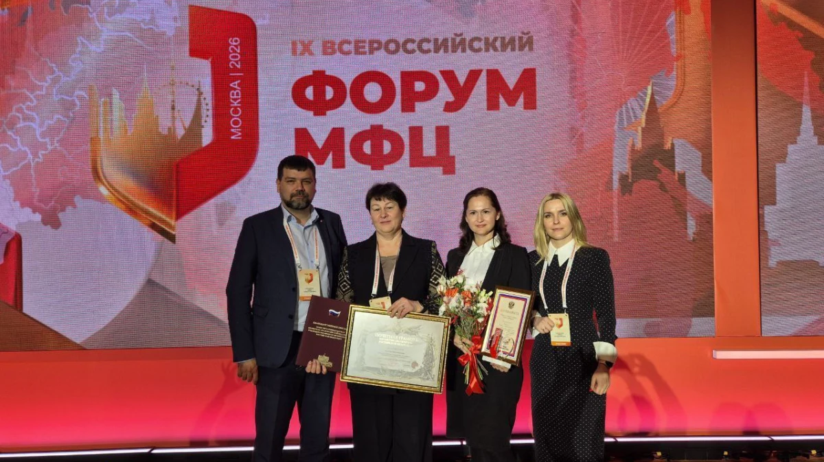 Воронежская область завоевала награды на всероссийском форуме МФЦ