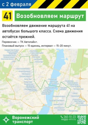 Со 2 февраля возобновляется движение маршрута № 41