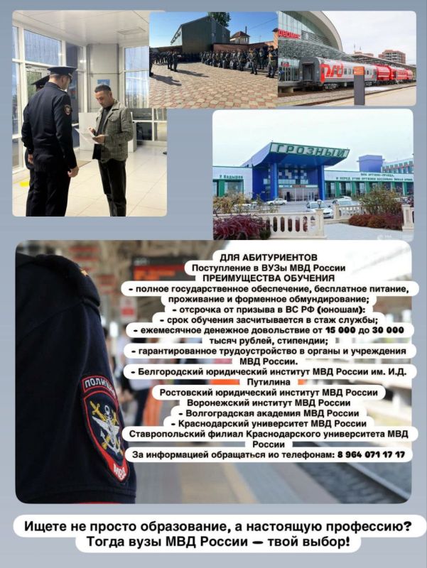 Приглашение абитуриентам - будущим сотрудникам транспортной полиции!