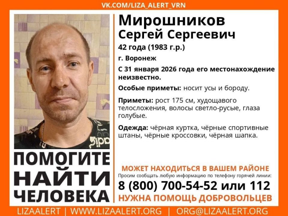 В Воронеже объявлены поиски пропавшего 42-летнего Мирошникова Сергея Сергеевича