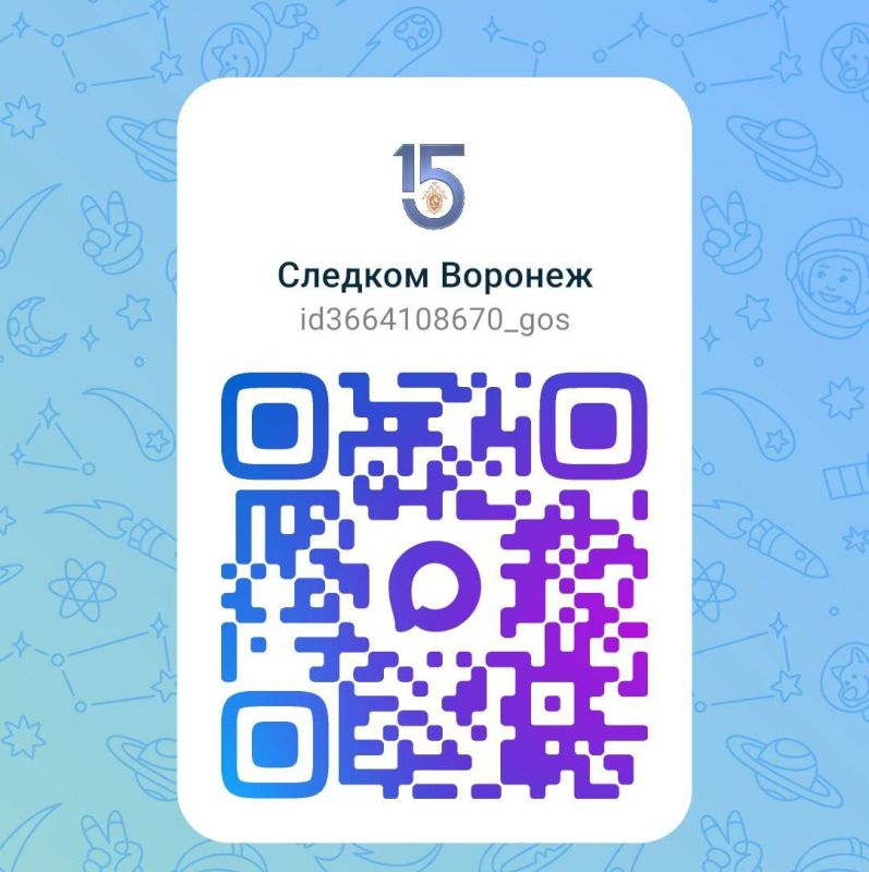 Официальный канал следственного управления Следственного комитета Российской Федерации по Воронежской области в национальном мессенджере MAX