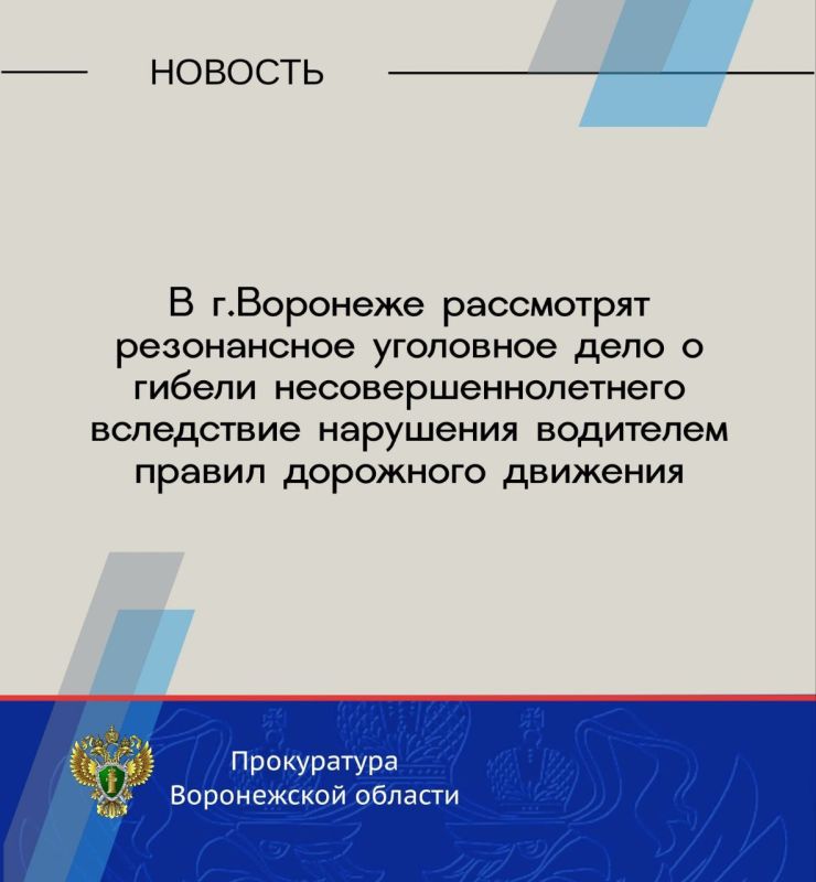 Прокуратура Левобережного района города Воронежа утвердила обвинительное заключение по уголовному делу в отношении 52-летнего местного жителя