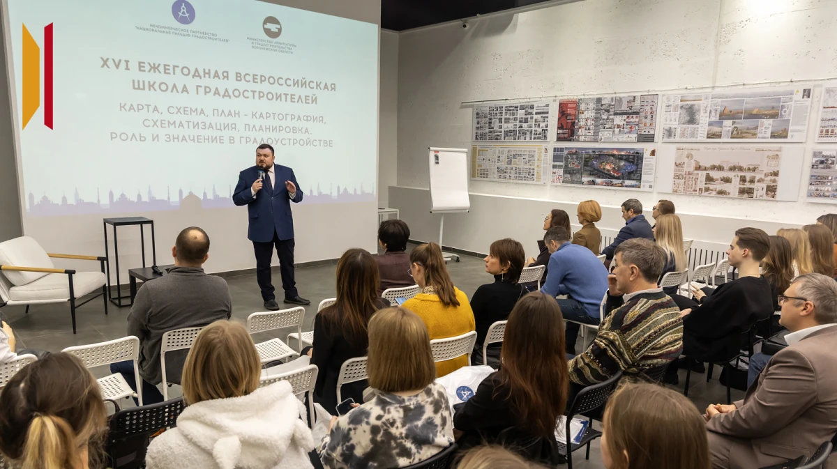 «Город как единый организм»: в Воронеже открылась XVI Ежегодная школа градостроителей