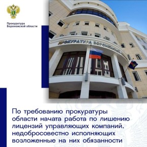 По поручению прокурора области Валерия Войнова проводятся проверки за исполнением законодательства в сфере ЖКХ