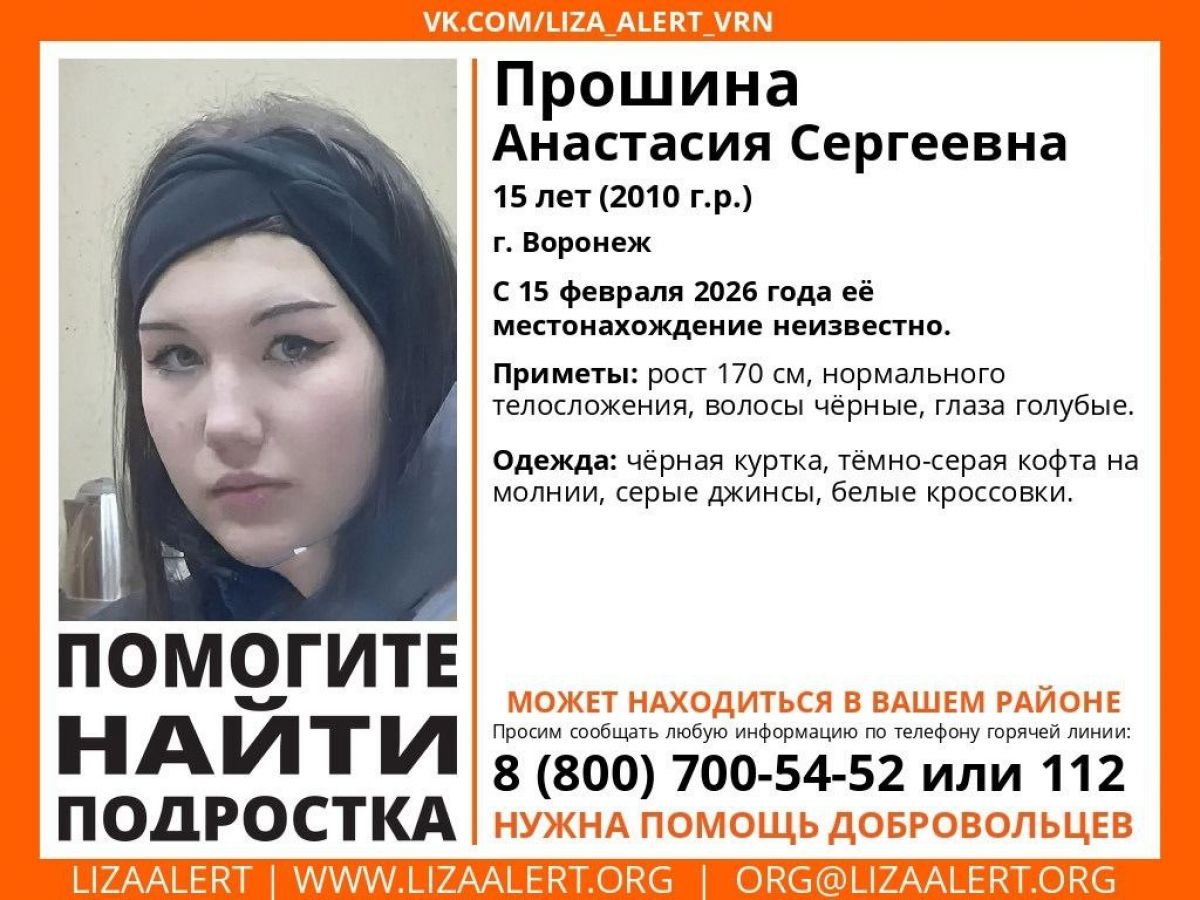 В Воронеже почти неделю неизвестно местонахождение 15-летней девушки