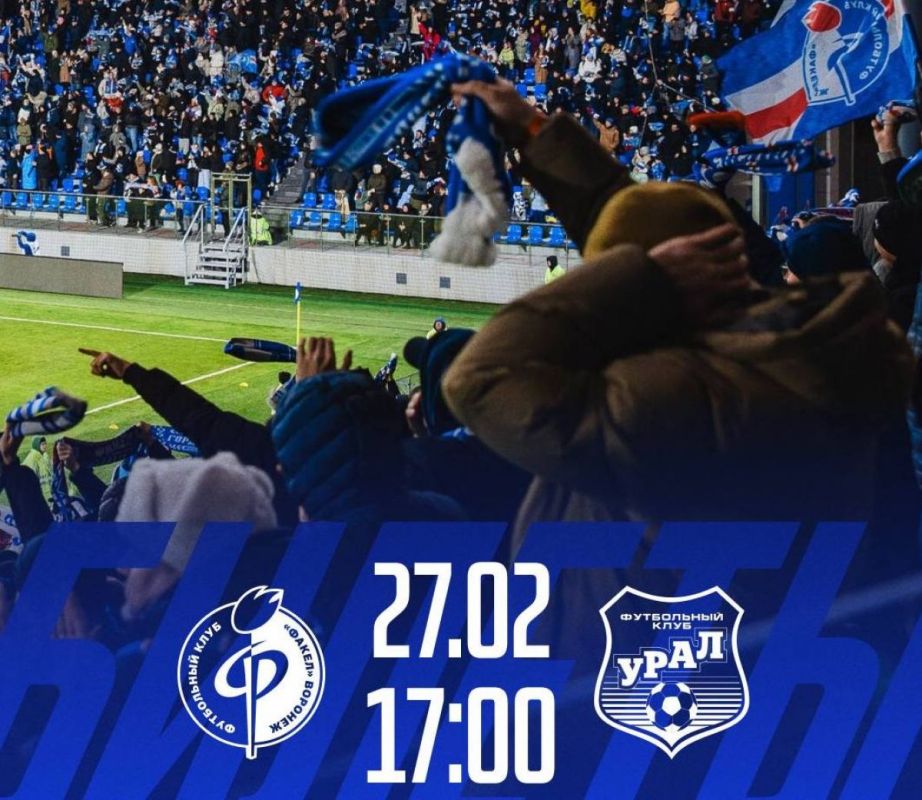 Стартовала продажа билетов на матч воронежского «Факела» с «Уралом»